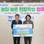 동신대-농협광주본부 '대학생 농촌 현장학습 지원 업무협약'