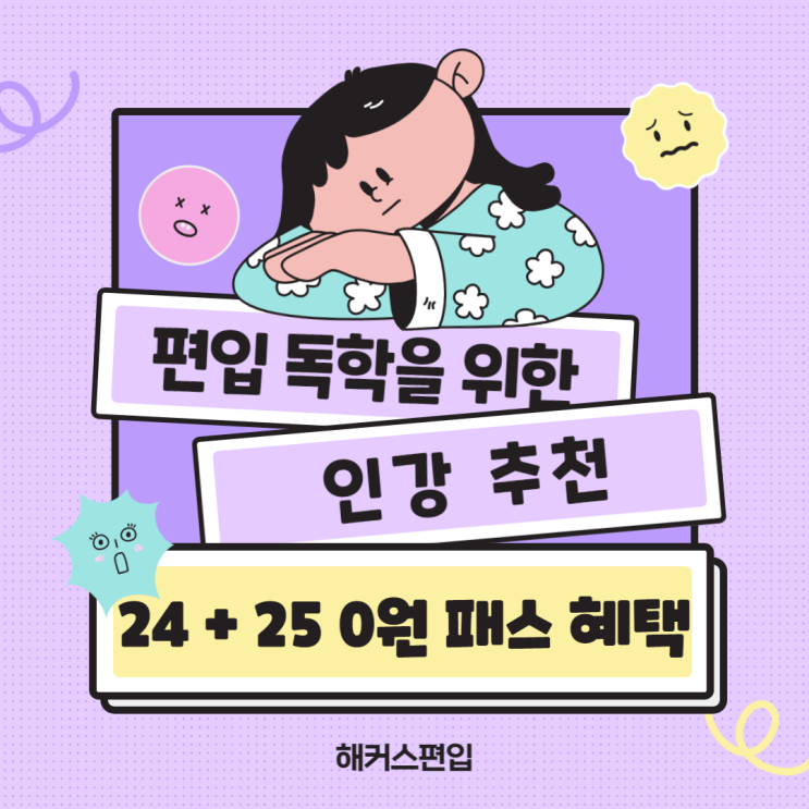 편입 독학을 위한 인강 무엇이 있을까? : 네이버 블로그
