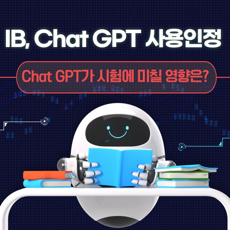 IB, Chat GPT 사용인정! 앞으로가 걱정됩니다. : 네이버 블로그