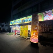[명품정육식당] 대전 중구 문화동 천근오거리 정육식당 상차림비 없는 돼지고기집