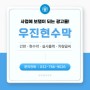 [인천/중구] 감각적이고 튼튼한 간판 & 현수막 제작! :: 우진현수막