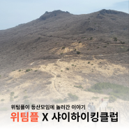 광주취미모임 '샤이하이킹클럽' 무등산 서석대 등산코스