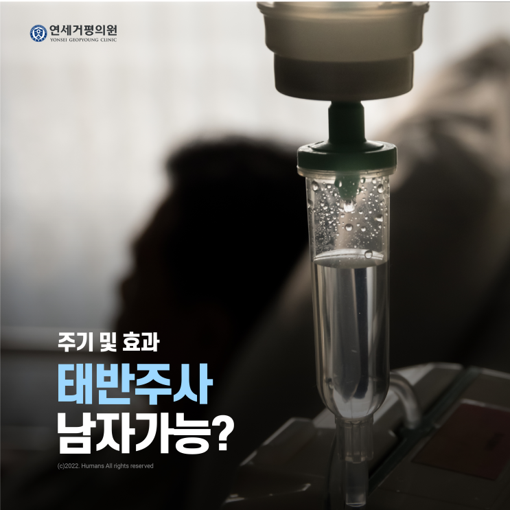 태반주사 남자도 가능한가요? 태반주사 주기 및 효과는? : 네이버 블로그