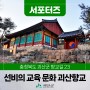 [SNS서포터즈]괴산여행 조선시대 선비의 교육 문화를 엿보다, 괴산향교