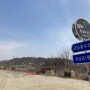 평회누리 자전거길 6코스 군남홍수조절지 공사 중 (2023년 3월)