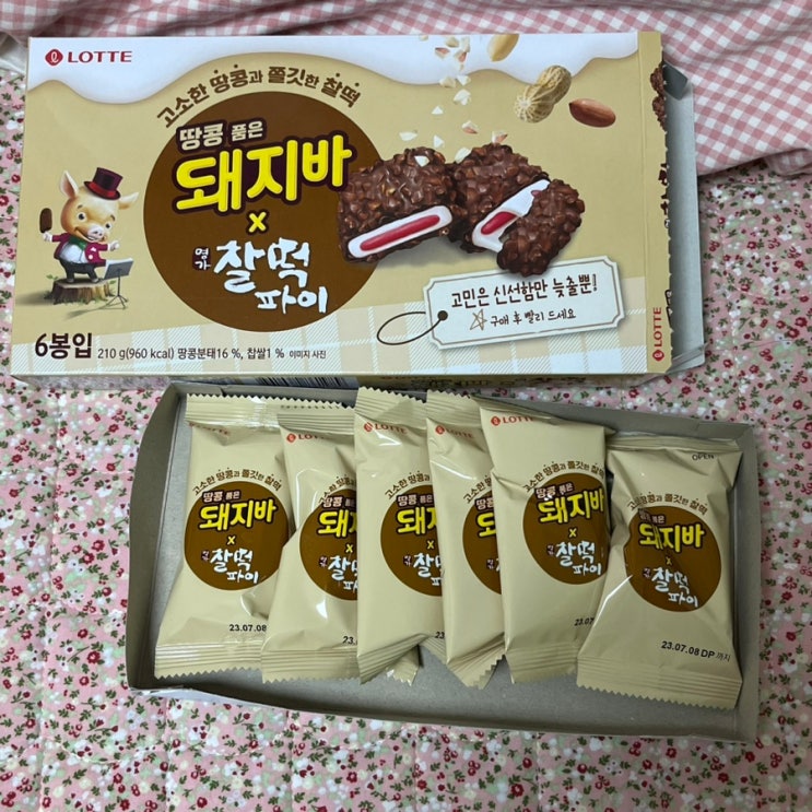 땅콩 품은 돼지바 명가 찰떡파이 신상간식으로 추천해요 : 네이버 블로그