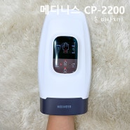 메디니스 손마사지기 CP-2200 임산부 사용 후기