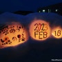북해도 스키 여행 1편 : 오타루(Otaru) 눈빛 거리 축제. (2023년 2월)