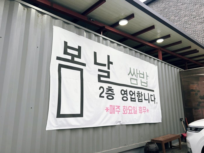 용인 에버랜드 주변 근처 전대리 맛집 쌈무한리필 봄날쌈밥 후기 : 네이버 블로그