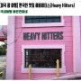 [미국 괌 여행] 한국인 맛집 헤비히터스(Heavy Hitters)