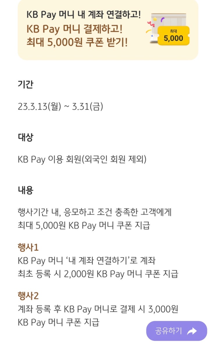 KB Pay 내 계좌 연결하면 최대 5천원 3월 13일~31일 : 네이버 블로그