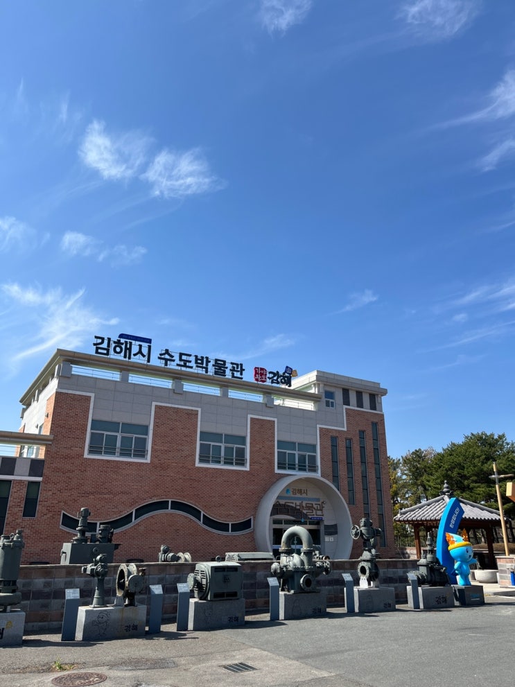 경남 김해 수도박물관 초등 아이랑 가볼만한 곳 추천