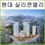 동탄 실리콘앨리 현대 지식산업센터 소식