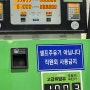 천안 고급유 옥탄가 100.3 주유소 ! (3)