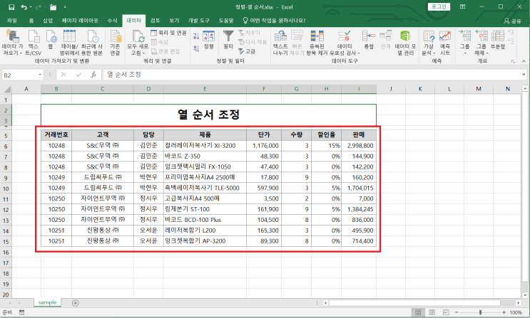 엑셀(Excel) 기초 & 실무 엑셀 배우기 : 가로(열) 방향 정렬- 표의 열 순서 정렬하기 : 네이버 블로그