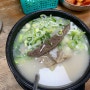 [종로]이문설렁탕-100년 넘는 전통의 맛집(+나의 혼밥 역사)