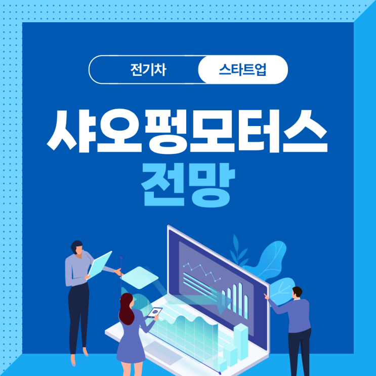 샤오펑 모터스 실적 주가 전망 #목표 주가 정리 : 네이버 블로그 샤오펑 모터스 실적 주가 전망 #목표 주가 정리 : 네이버 블로그