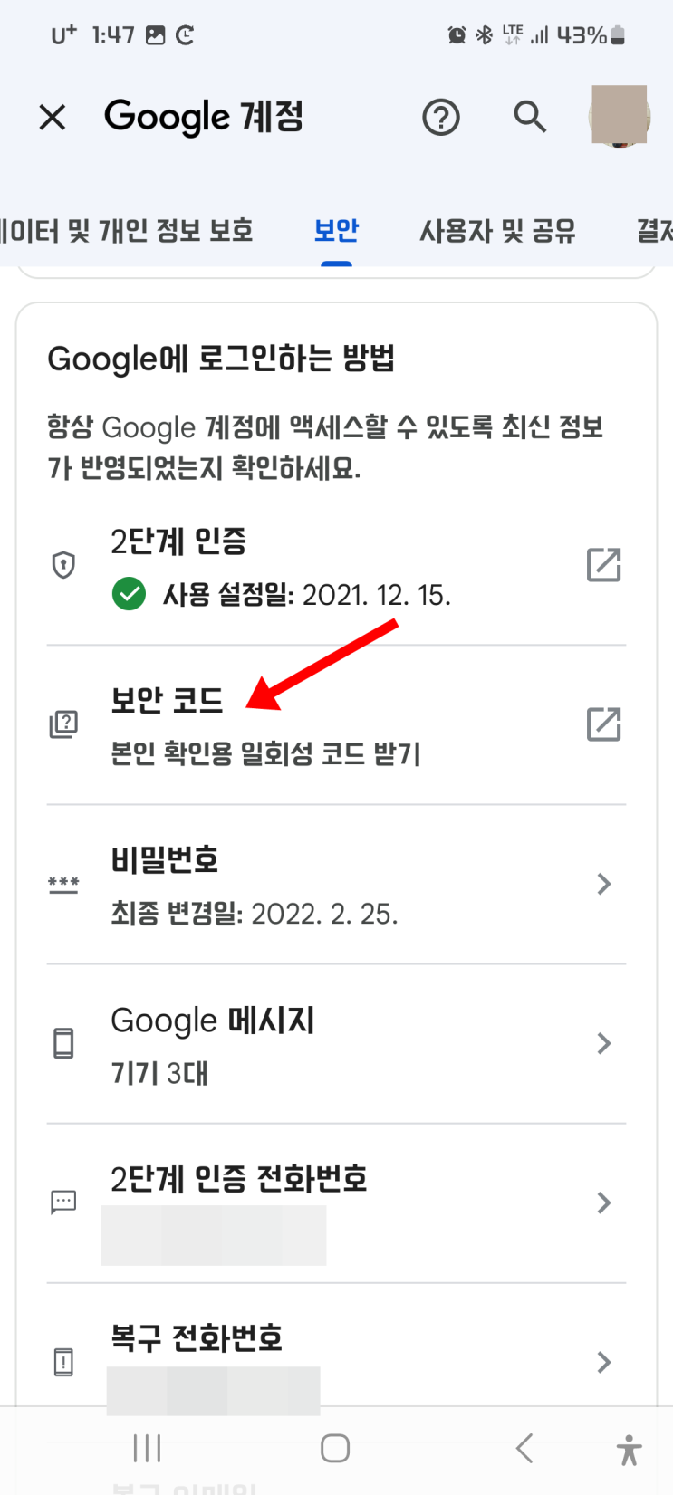구글 계정 2단계인증 알림 안 올 때 보안코드 로그인 방법 : 네이버 블로그