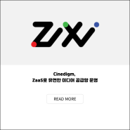 Zixi- Cinedigm, ZaaS로 유연한 미디어 공급망 운영