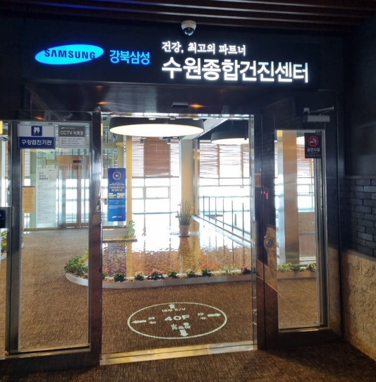 남편과 건강검진(강북삼성병원 수원종합 건진 센터) : 네이버 블로그