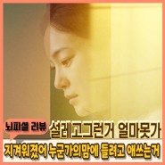 영화 사랑의 고고학 정보 상영일정 줄거리 수상내역 출연진 4월12일개봉 4월개봉영화