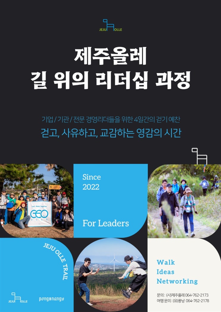 걷고 사유하고 교감하라, 길 위의 리더십 과정 : 네이버 블로그