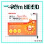 유한m 슈퍼맥스 비타민D 5000IU / 고함량 비타민D, 골다공증예방, 면역력 증진