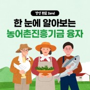 상반기 농어촌진흥기금 2,444억 융자 지원