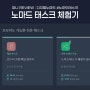 앱테크추천 노마드태스크 온라인부업 디지털노마드필수