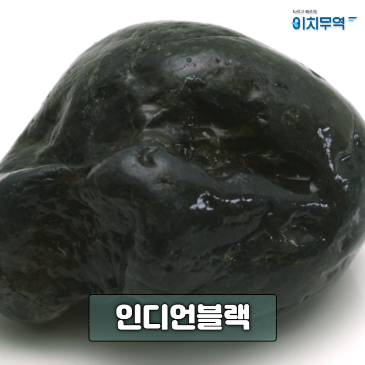 인디언블랙 오석 수입 가능합니다! 구매 문의주세요^^ : 네이버 블로그