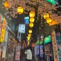 일본 도쿄 여행 : 오모이데요코초 신주쿠 먹자골목 이자카야 추천
