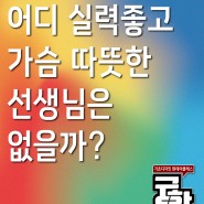 [창원 마산 장유미술학원] 아트인미술학원 '궁합'이벤트