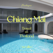 [ 태국 ] 치앙마이 여행기 - prologue | 치앙마이 여행 준비편(2) : 수영장이 예쁜 치앙마이 숙소 예약하기