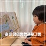 아이챌린지 호비 : 습관잡기에 최고, 5살 워크지로도 좋아