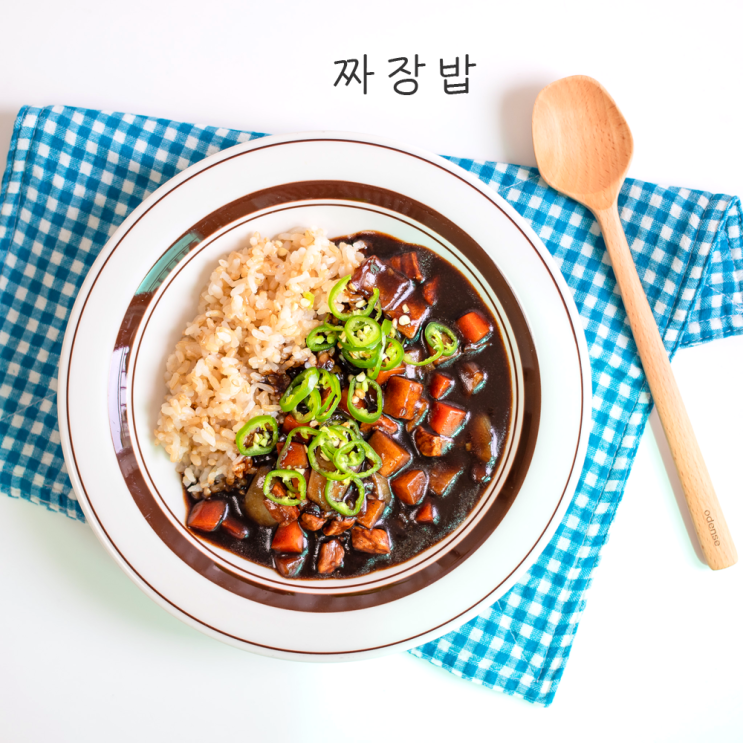 짜장밥 레시피 짜장가루 짜장만들기 : 네이버 블로그