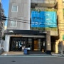 오사카 숙소 HOTEL WAN OSAKA EBISU 후기