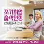 2023-1학기 조기취업 출석인정 신청 절차 안내