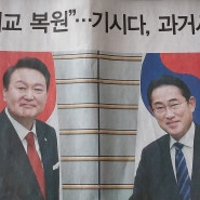 #한겨레 신문으로 보는 참담한 #윤석렬 외교