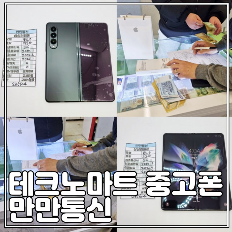 오묘한 컬러, 갤럭시 Z폴드3 팬텀그린 중고폰 매입 후기 : 네이버 블로그