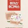 하기스 '허그박스'- 임신 출산 축하 선물BOX