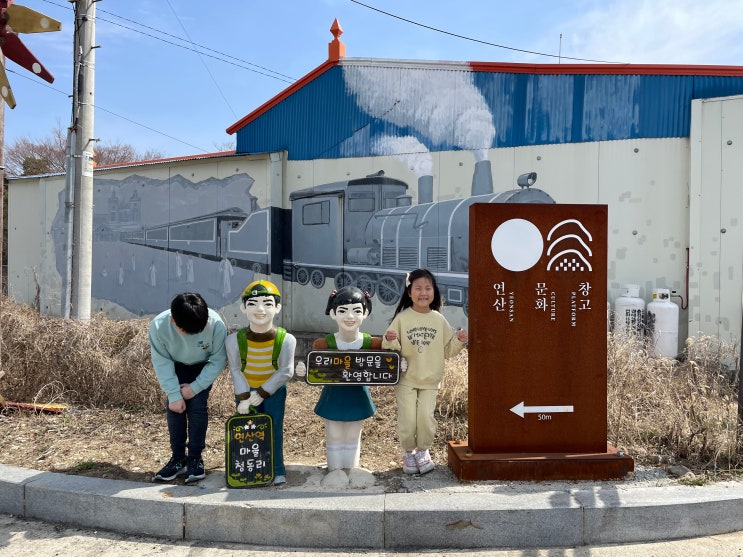 논산 가볼만한곳 : 탑정호 - 기차문화체험관 - 연산문화창고