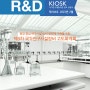 [R&D KIOSK] 2023-02 현장 중심 연구시설·장비 생태계 구축을 위한 제3차 국가연구시설 장비 고도화 계획