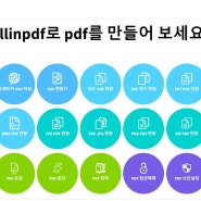 PDF를 PPT로 변환기 방법, PDF파일 수정방법