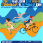 2023 서울시장배 전국 어린이 트라이애슬론 및 아쿠아슬론 대회