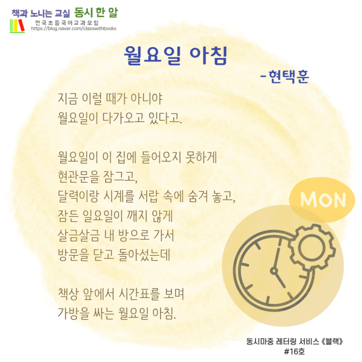[동시 한 알] #95. 월요일 아침, 현택훈 : 네이버 블로그