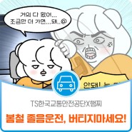 [TS한국교통안전공단X햄찌] 봄철 춘곤증, 졸음운전 버티지 마염!!