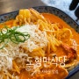 [창원 사파동 맛집/창원 법원 근처 맛집] 도형민식당 후기