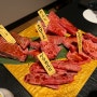 오사카 야키니쿠 식당 추천 和牛焼肉うしまる。