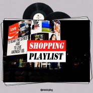 쇼핑할때 💸구매력 UP💸시키는 노래 모음 | Electronic Dance House | Shopping Music