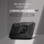 [아이나비율하점]2023년 신제품 아이나비블랙박스 Z9000을 소개합니다~